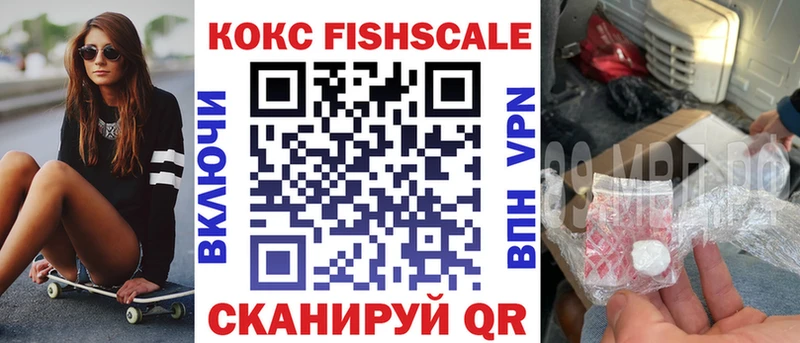 COCAIN Fish Scale Бутурлиновка